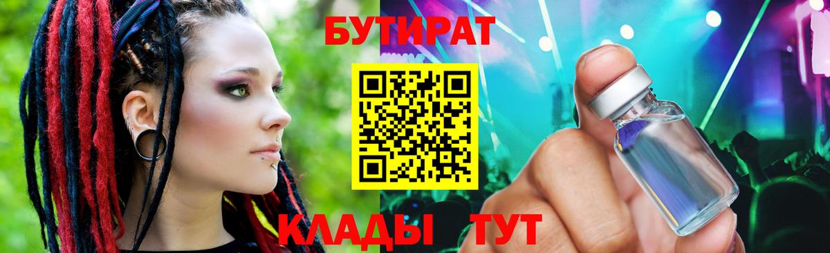 БУТИРАТ 1.4BDO Геленджик