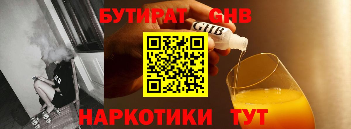 Геленджик  Бутират Butirat  Вход с VPN 
