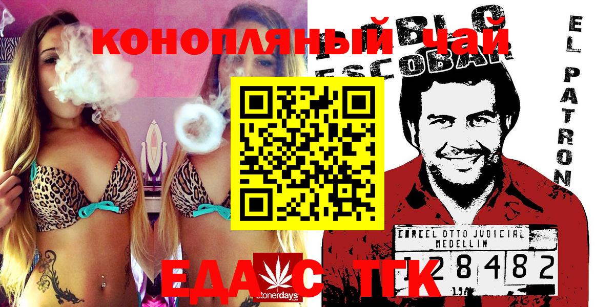 Еда ТГК конопля  Вход с VPN  Геленджик 