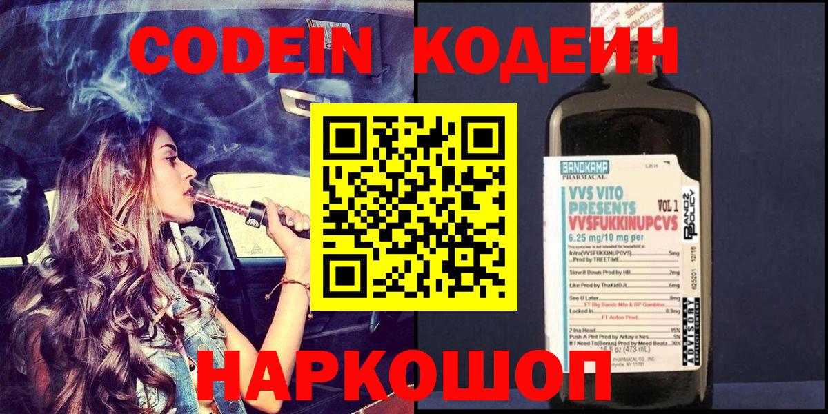Кодеиновый сироп Lean напиток Lean (лин)  Codein напиток Lean (лин)  Геленджик  Вход с VPN 