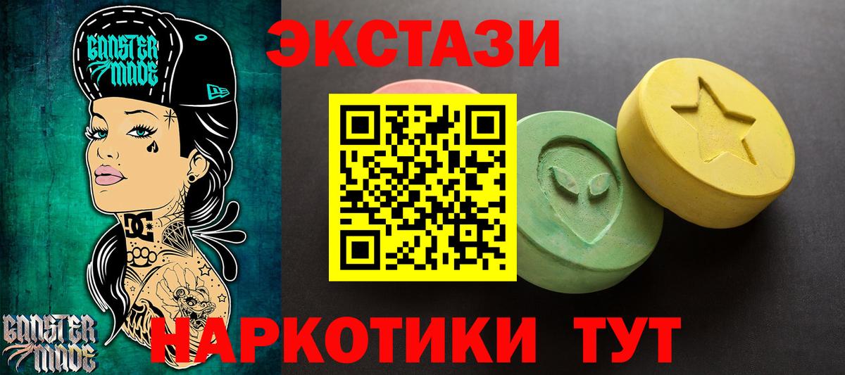Геленджик  ЭКСТАЗИ  Ecstasy 99%  Вход с VPN  ссылка на мегу зеркало  Экстази XTC 