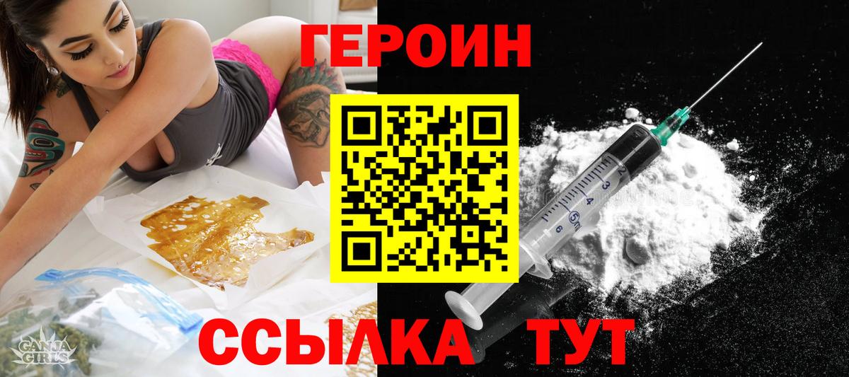ГЕРОИН хмурый Геленджик