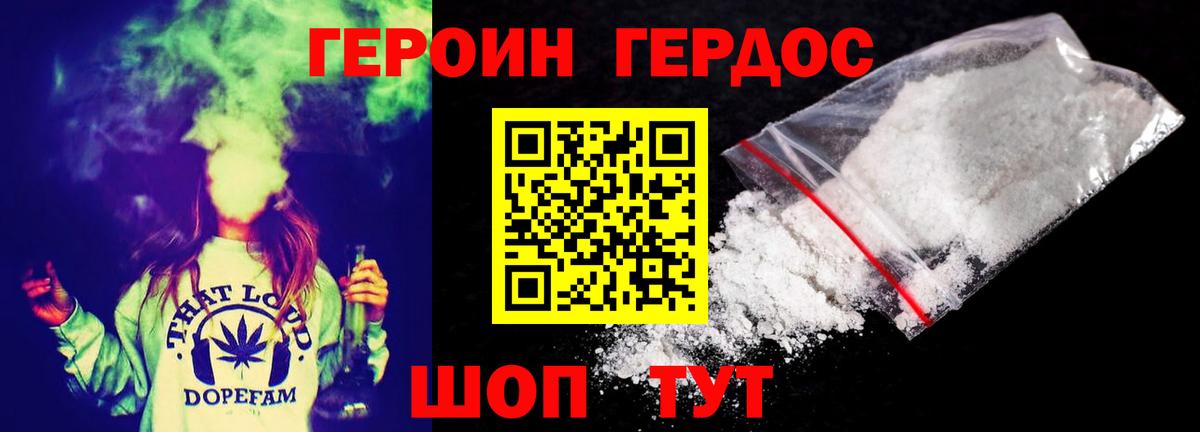 ГЕРОИН афганец  Вход с VPN  Геленджик 