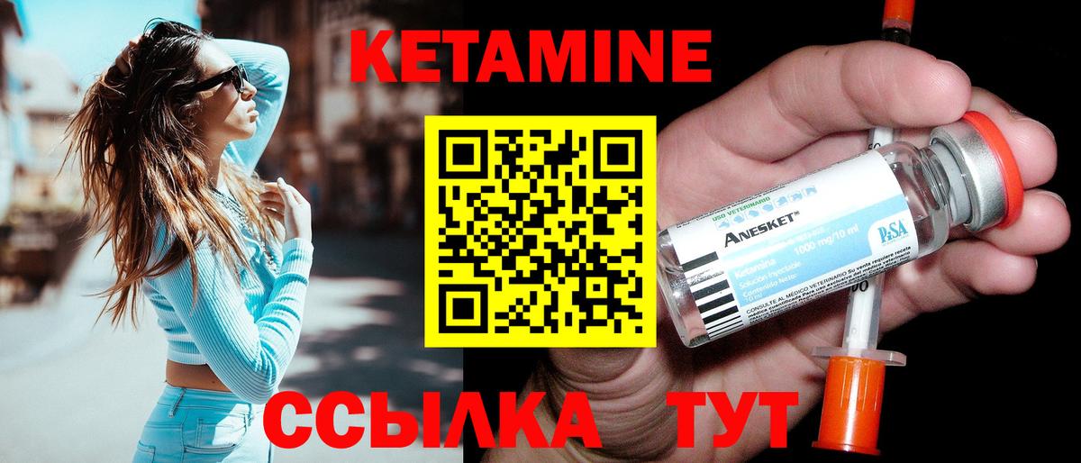 Кетамин VHQ Геленджик