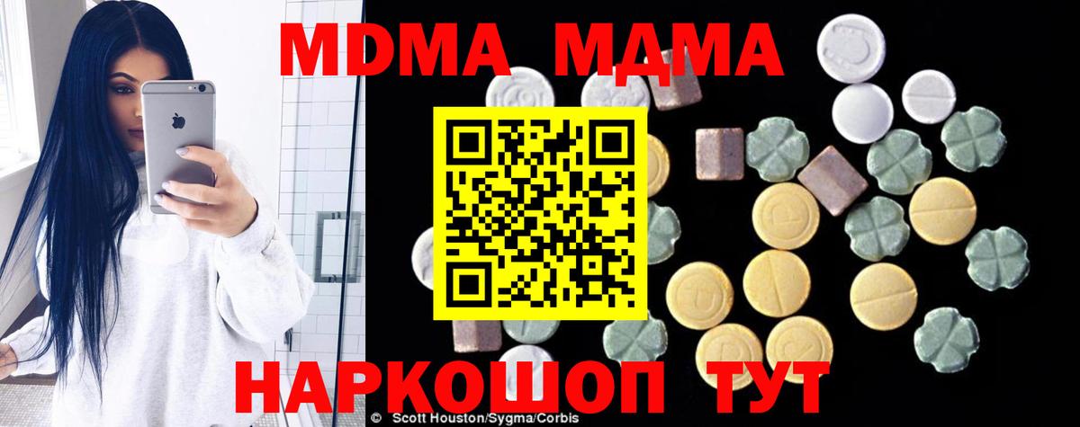 Геленджик  МДМА кристаллы  МДМА молли  Вход с VPN 