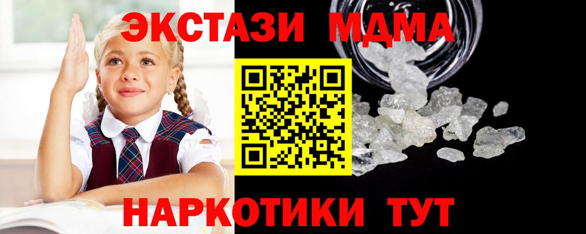 MDMA crystal Геленджик