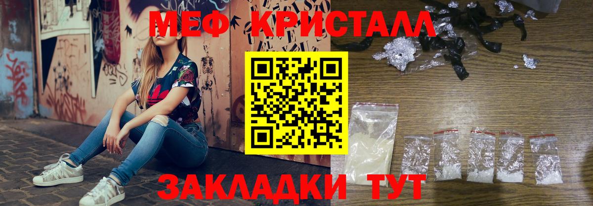 МЕФ кристаллы Геленджик