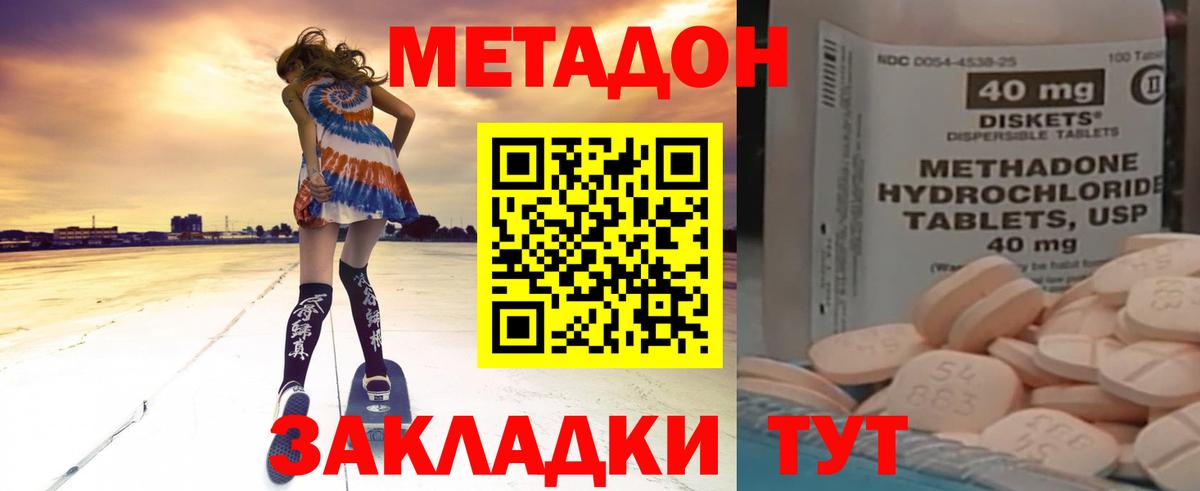 МЕТАДОН кристалл Геленджик