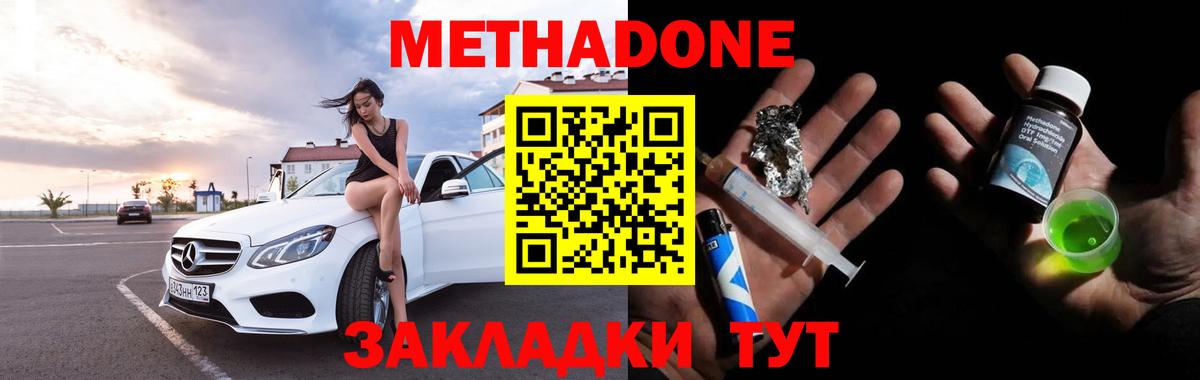 Метадон methadone  Вход с VPN  Метадон белоснежный  Геленджик 