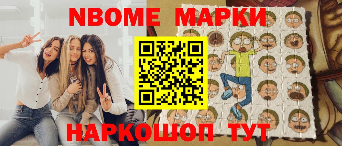 Марки 25I-NBOMe 1500мкг  Наркотические марки  Геленджик  Вход с VPN 